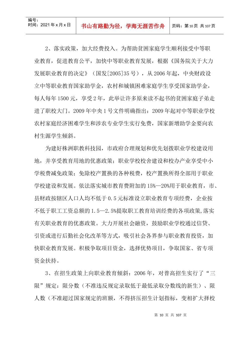 湖南省示范性中等职业学校申报材料（项目申报与建设规划书）_第3页