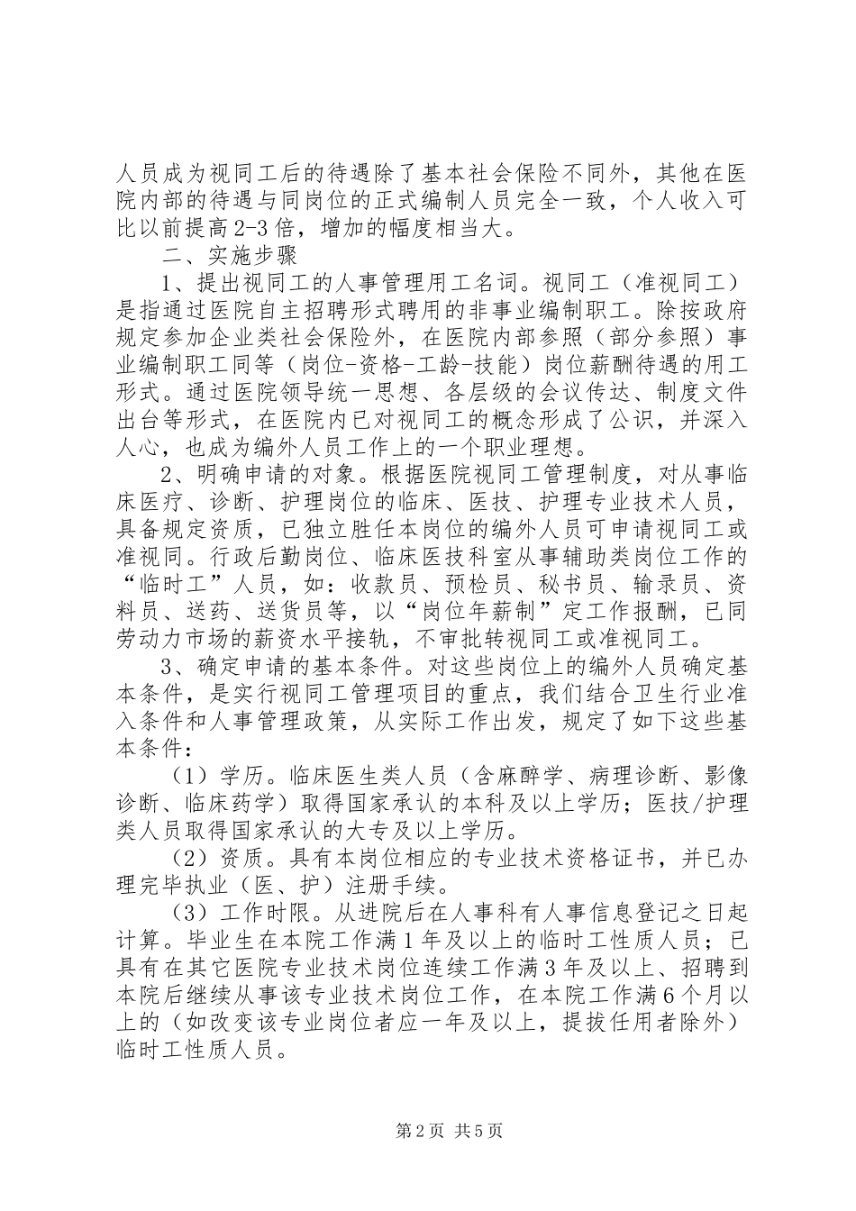 医院同工同酬规章制度细则_第2页