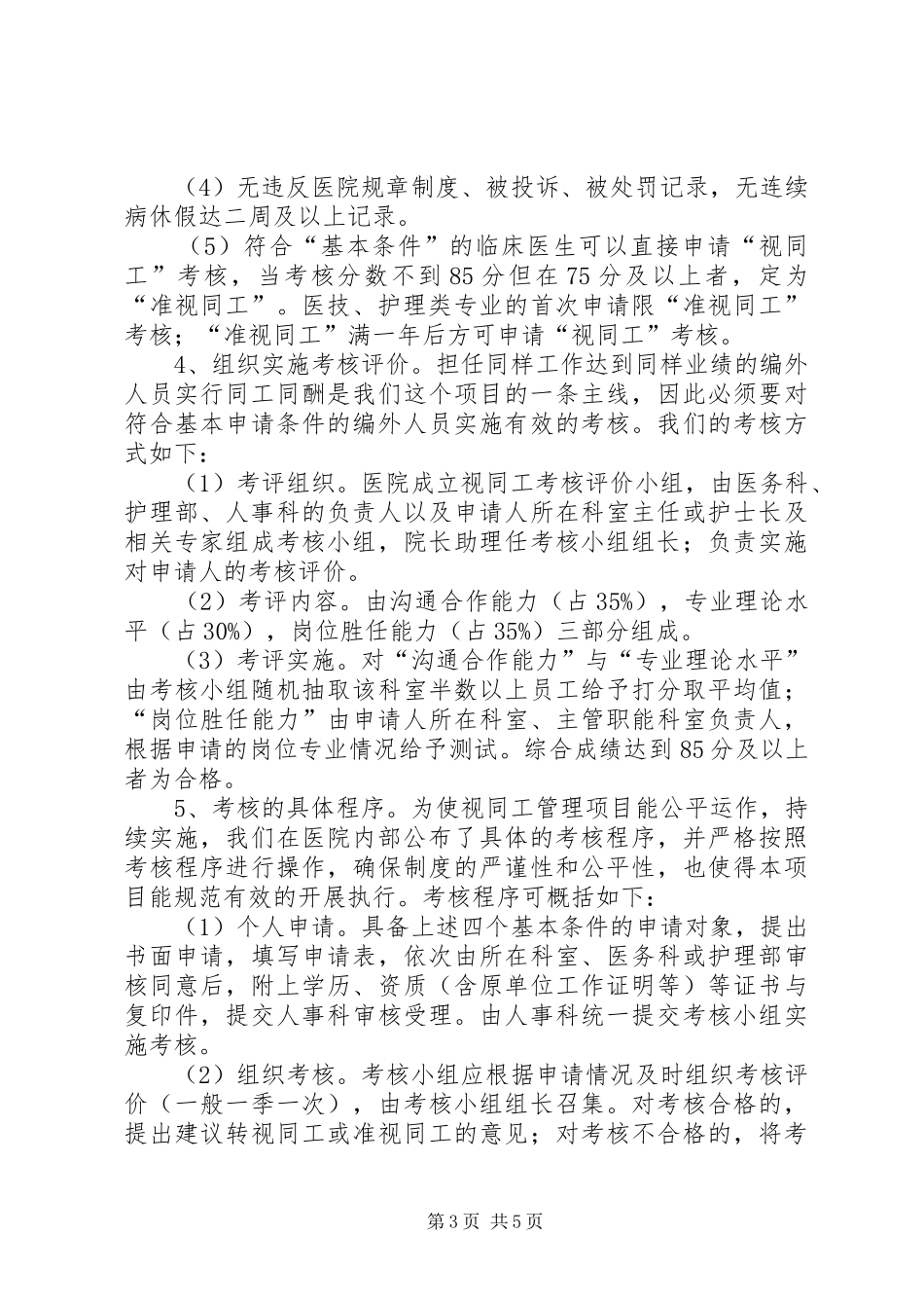 医院同工同酬规章制度细则_第3页