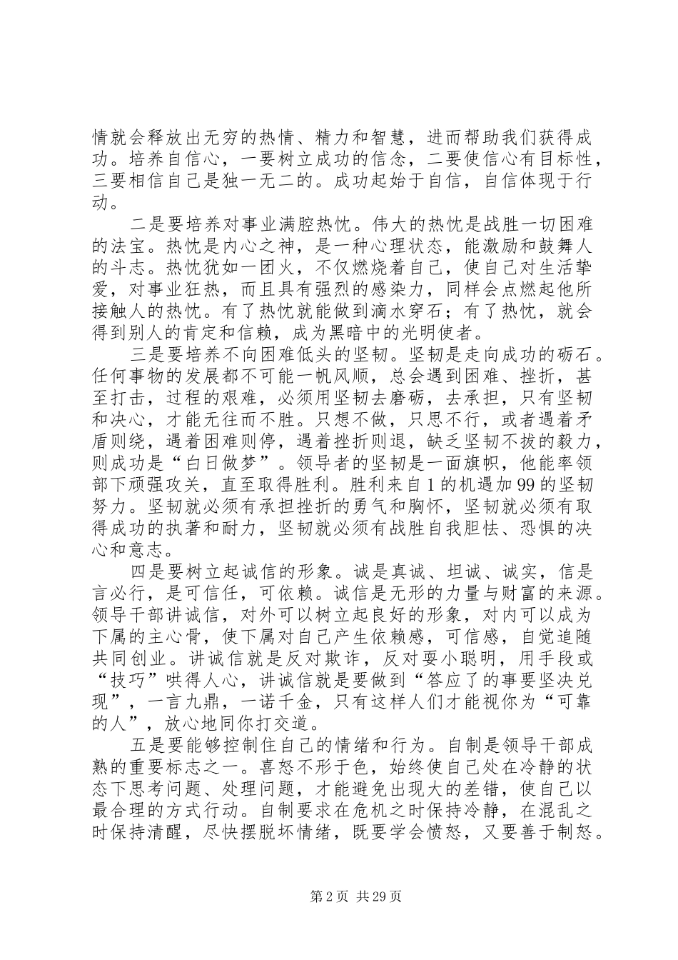 试论青年领导干部的职责要求与修养 _第2页