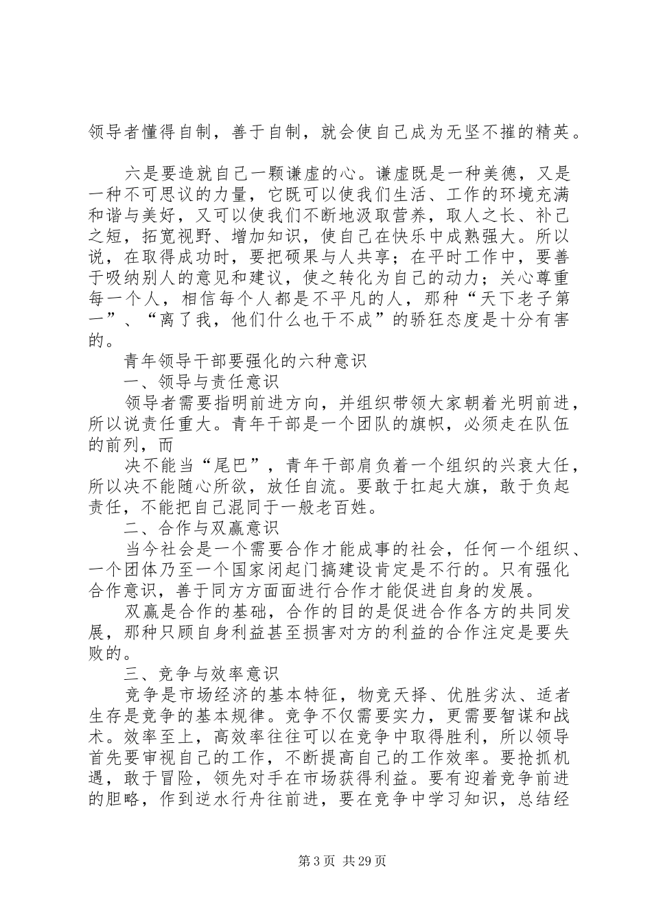 试论青年领导干部的职责要求与修养 _第3页