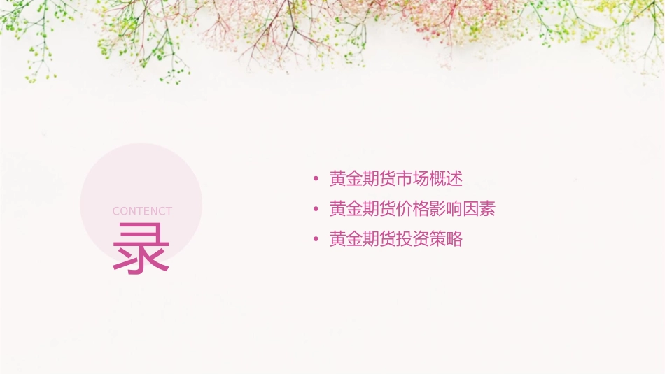 黄金期货价格影响因素及投资策略课件_第2页