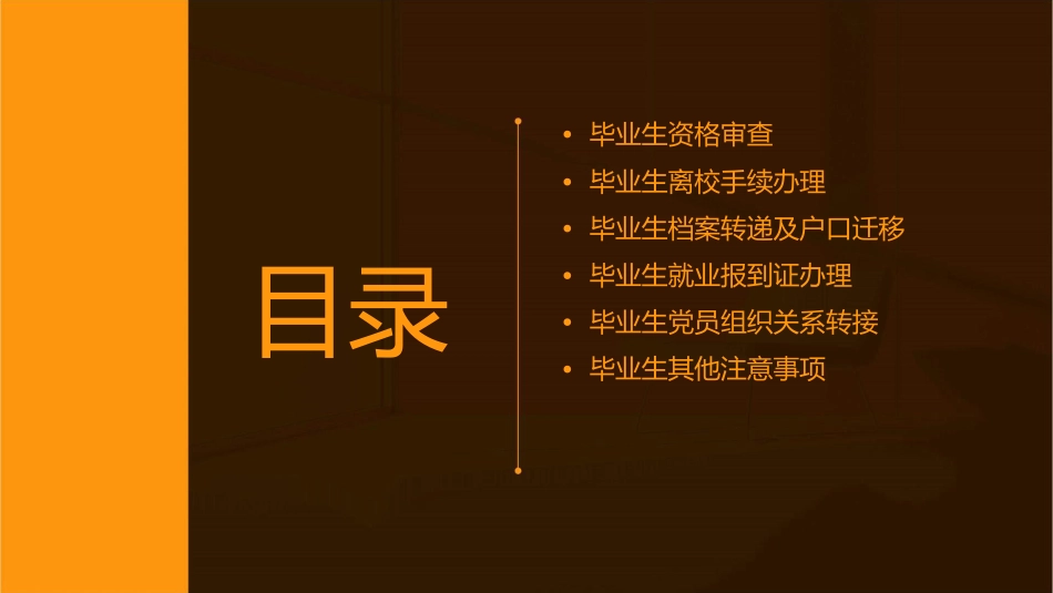 毕业生须知完整版课件_第2页