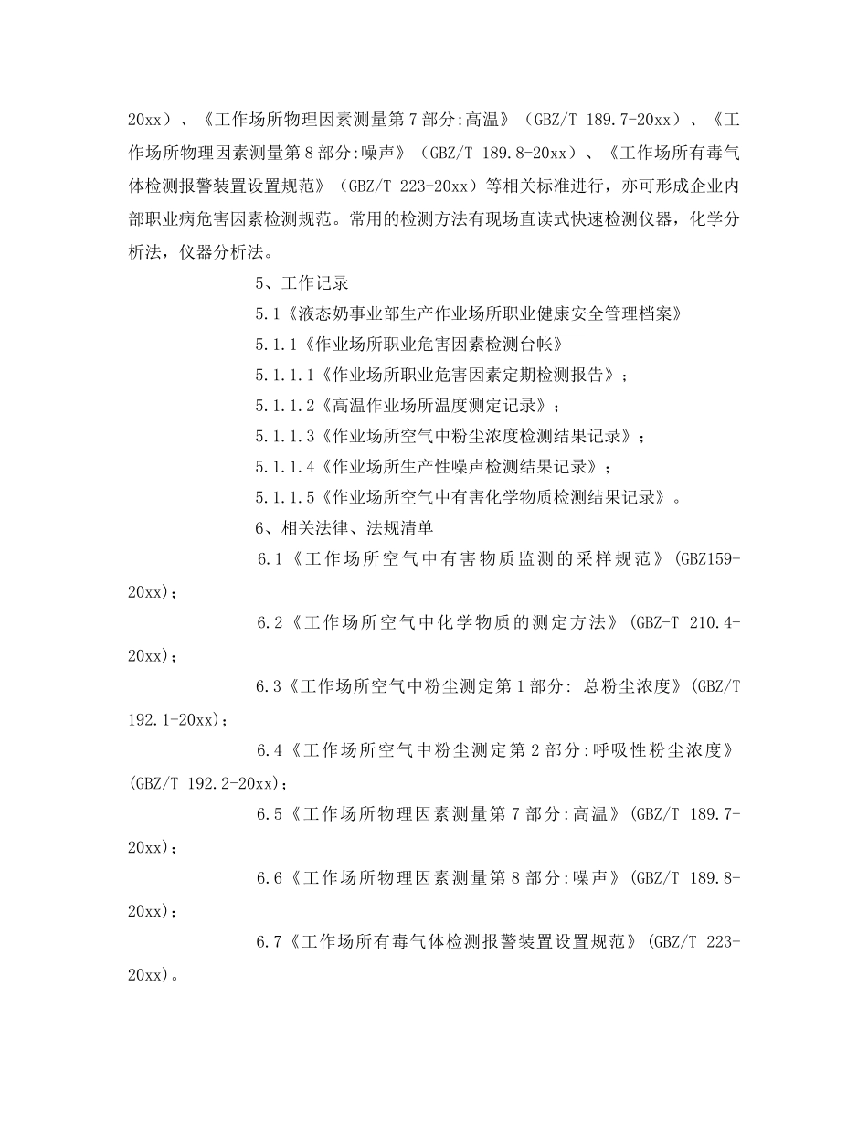 《安全管理制度》之某工厂作业场所职业危害检测与评价管理制度 _第3页