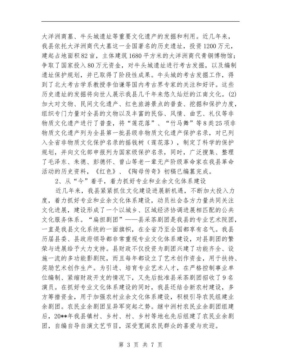 文广局文化建设汇报---自查工作报告_第3页