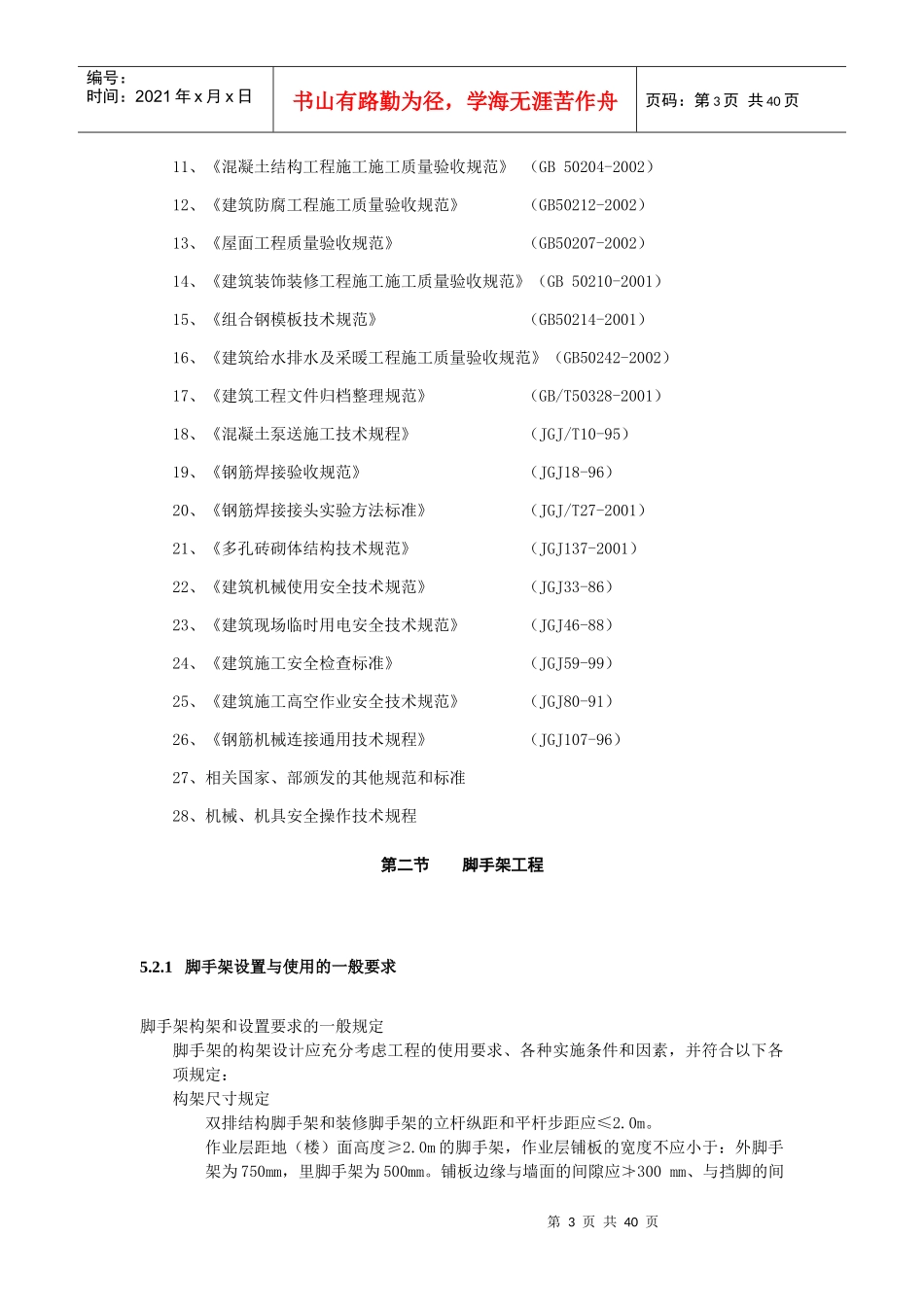 脚手架工程培训资料_第3页