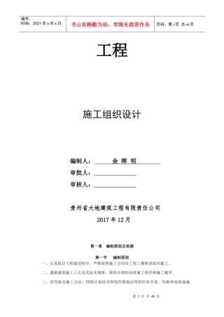 脚手架工程培训资料