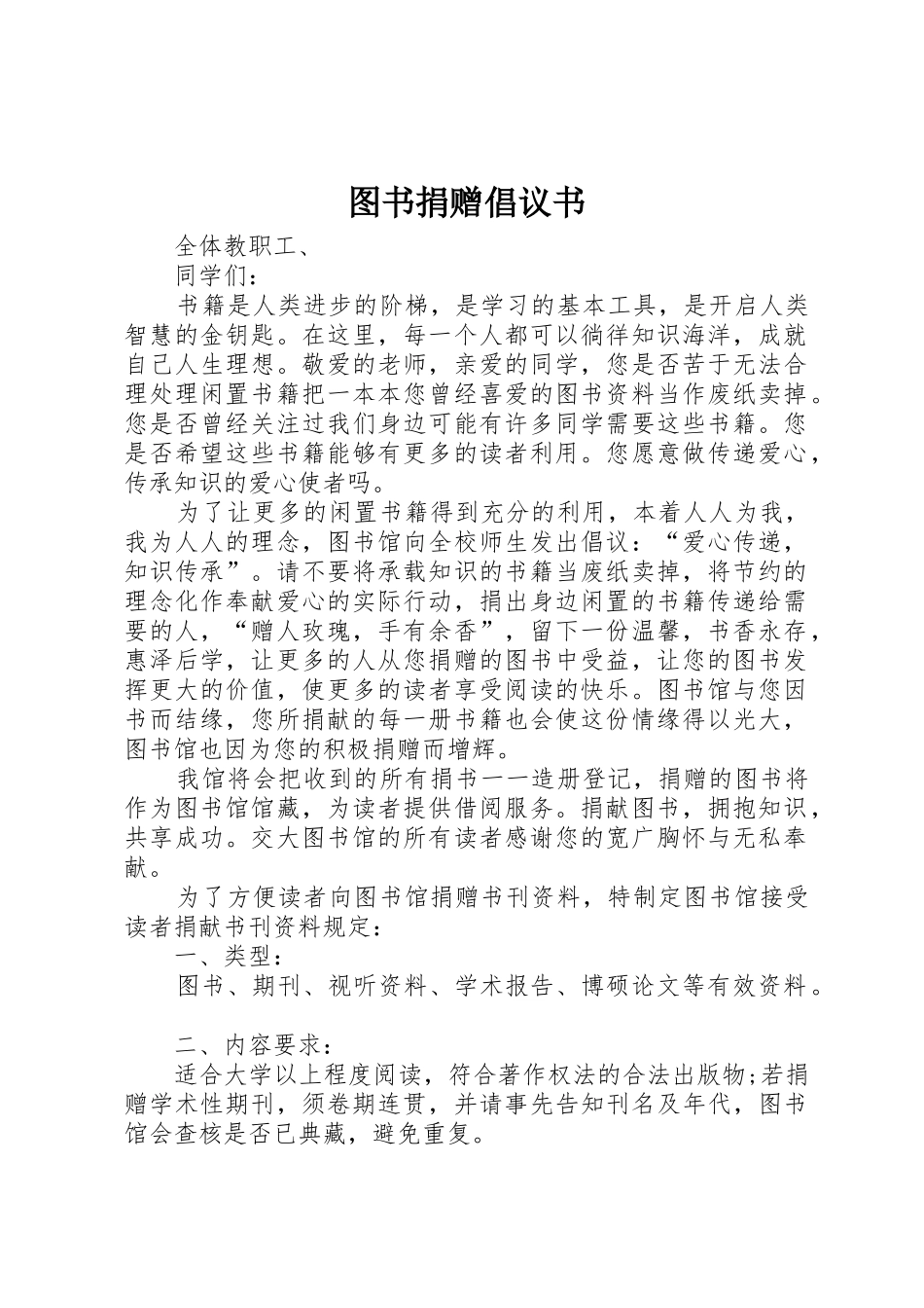 图书捐赠倡议书范文(5)_第1页