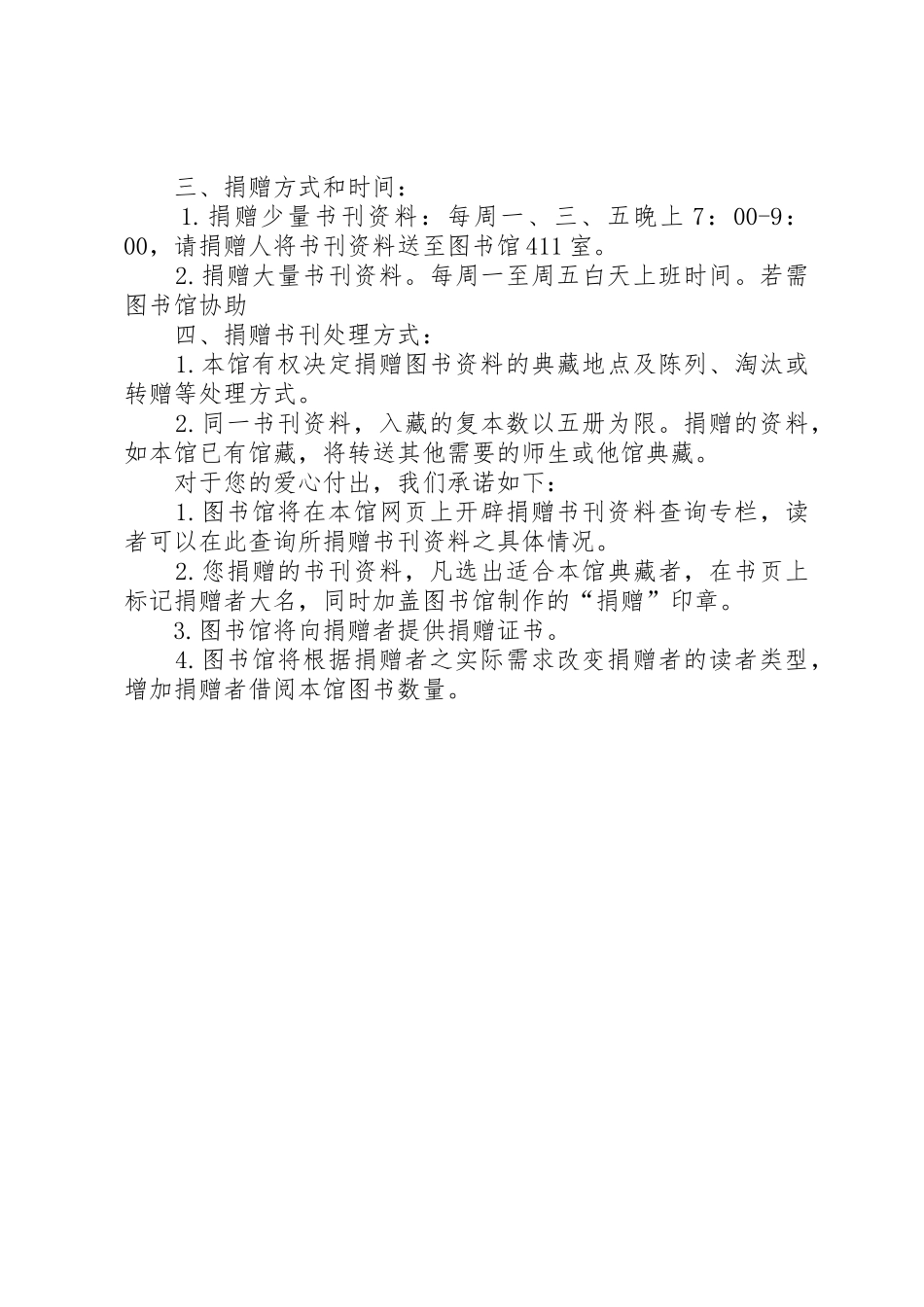 图书捐赠倡议书范文(5)_第2页