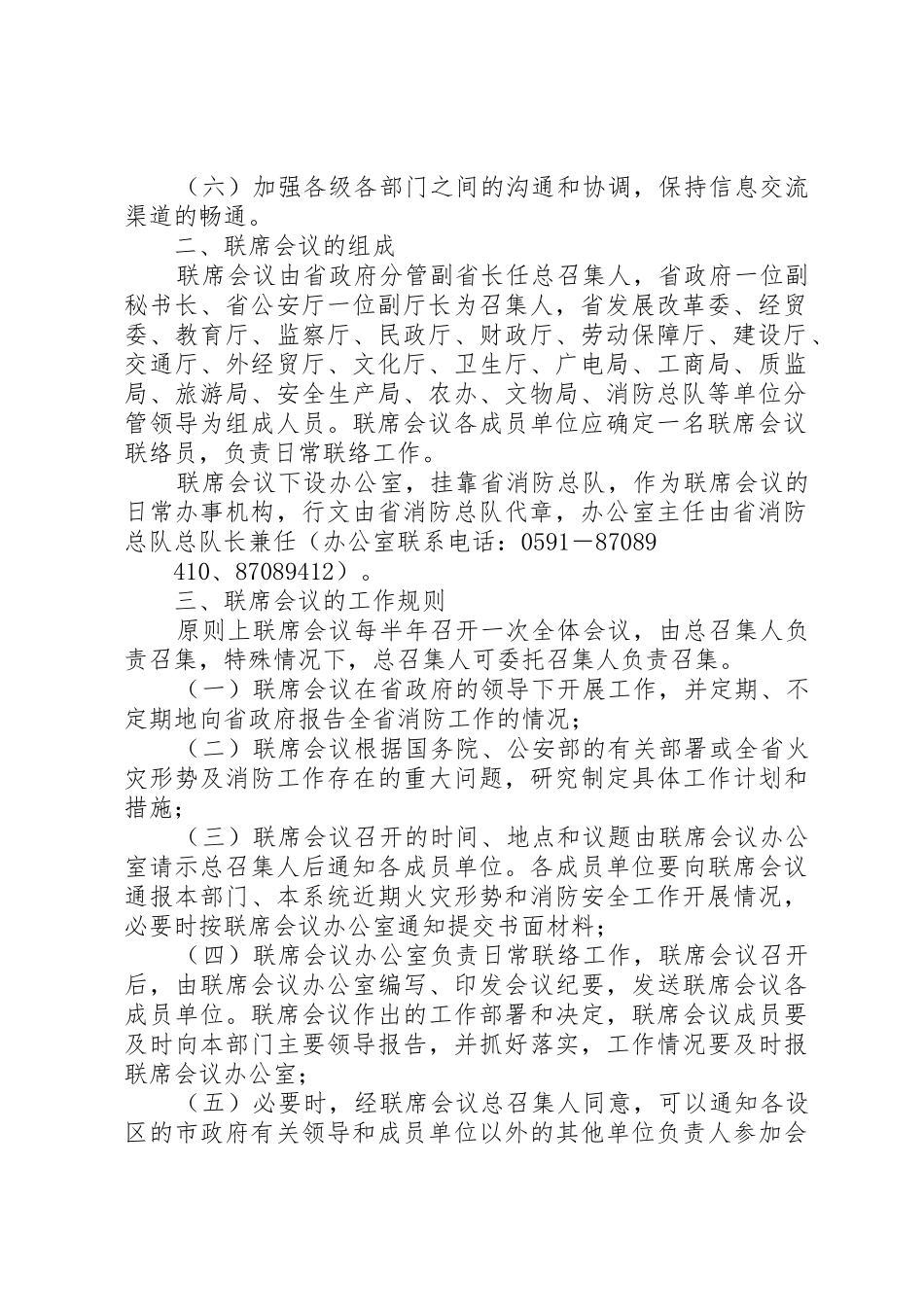 市人民政府办公厅关于建立市就业工作局际联席会议规章制度的 _第2页