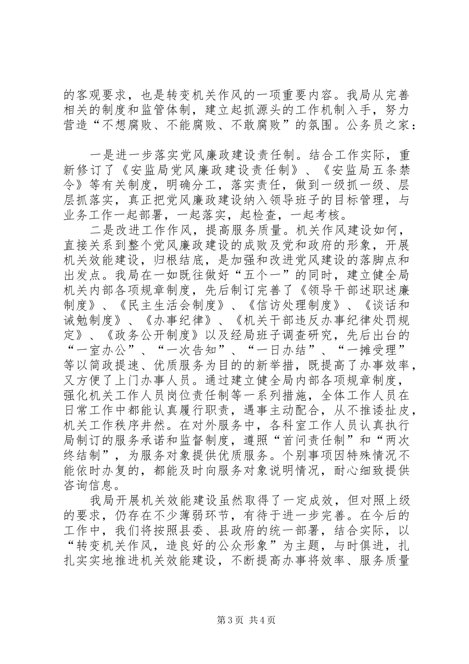 安监局机关效能建设上半年工作总结_第3页