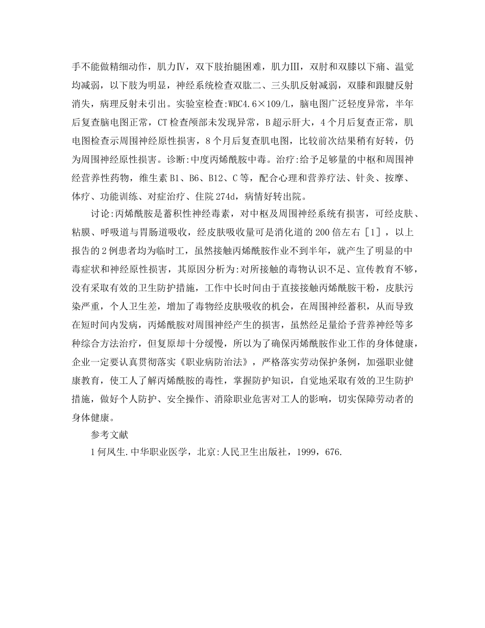 《安全管理职业卫生》之丙烯酰胺中毒案例 _第2页