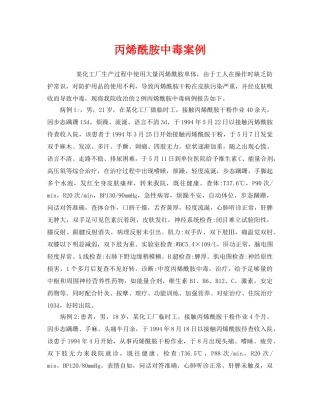 《安全管理职业卫生》之丙烯酰胺中毒案例 