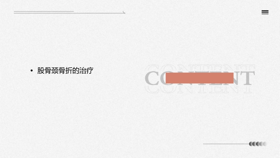 股骨颈骨折骨一科课件_第2页