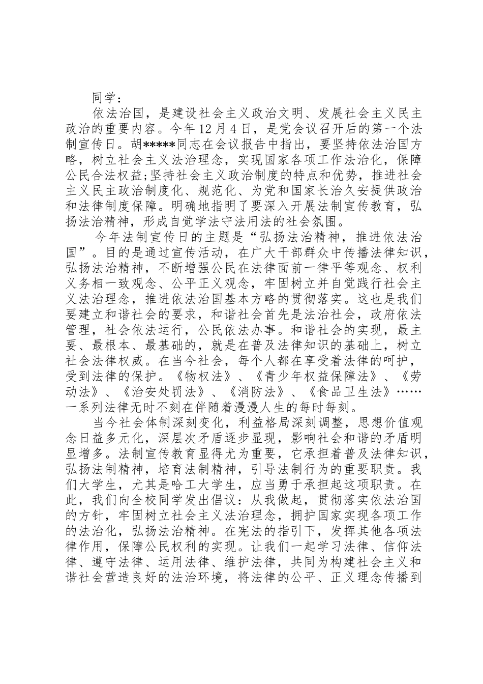 全国法制宣传日倡议书范文_第2页