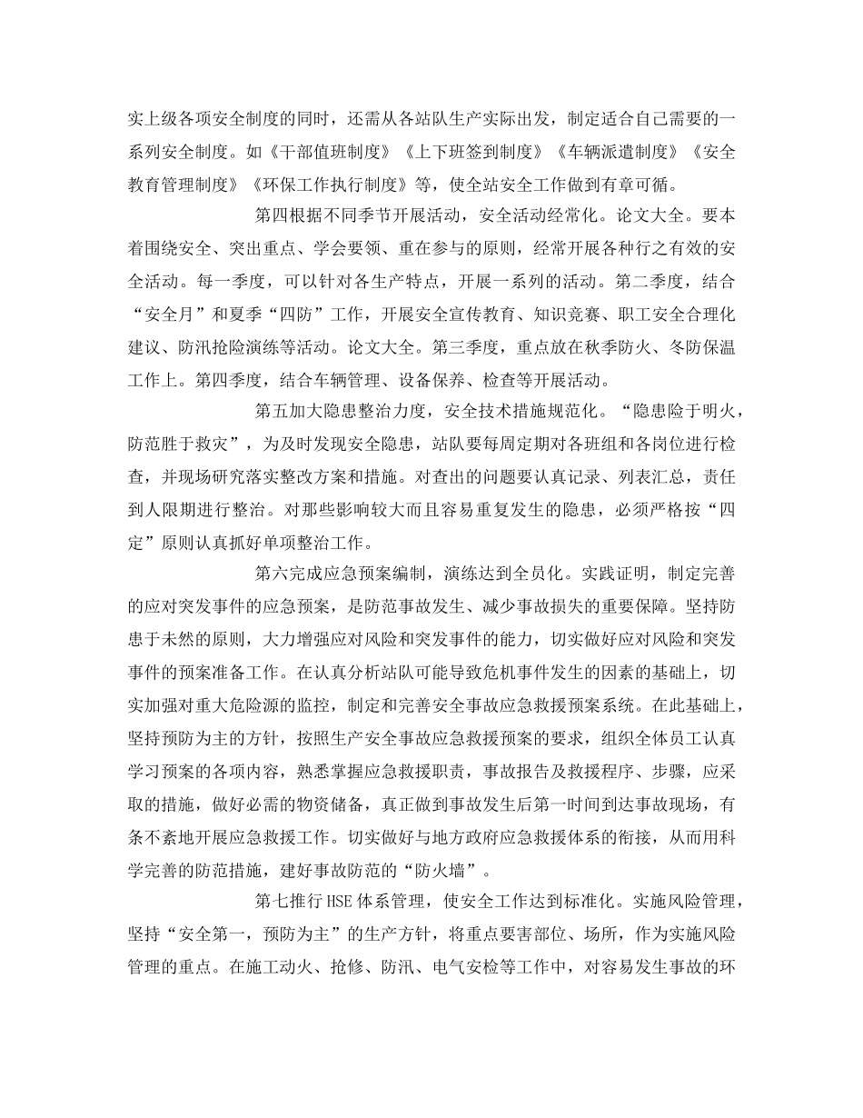 《安全技术》之浅谈管道输油站安全管理 _第2页