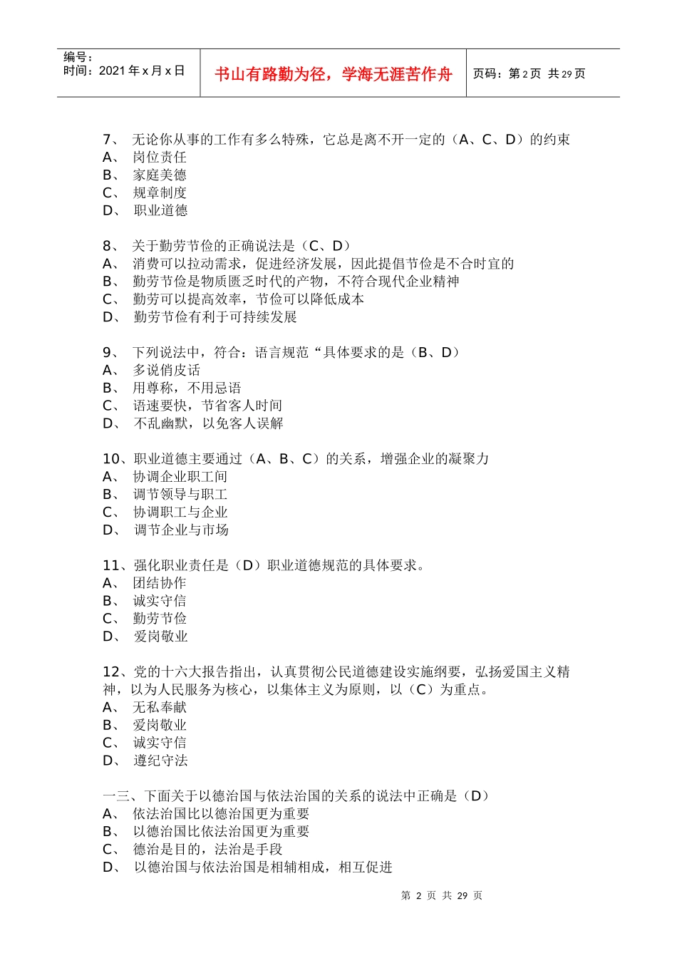 职业道德练习题库及参考答案_第2页