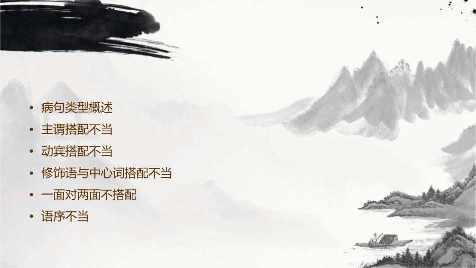 高考病句题修改类型整理课件_第2页