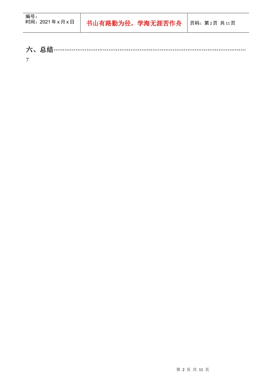 我的职业生涯规划设计书_第3页