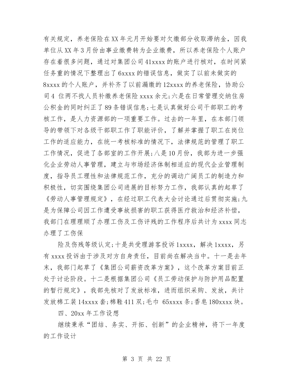 2024年人力资源部年终工作总结范文4篇与2024年人口和计划生育工作总结及2024年工作意见汇编_第3页