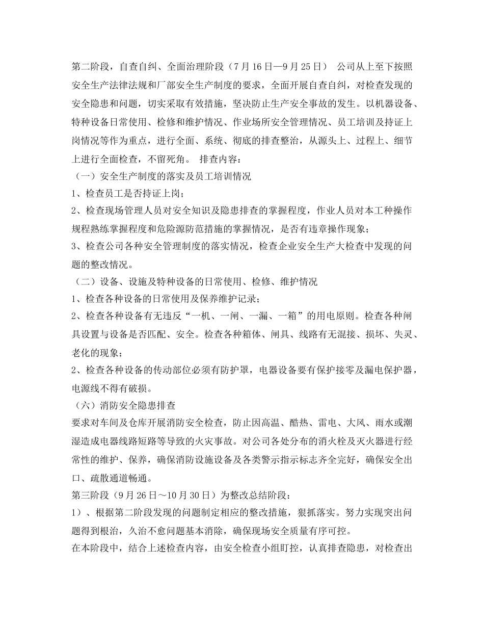 《安全管理文档》之真心食品安全生产大检查方案 _第2页