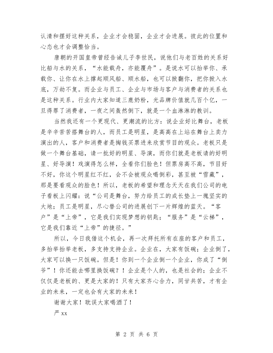 2024公司团拜会讲话稿与2024公司国庆节活动策划汇编_第2页