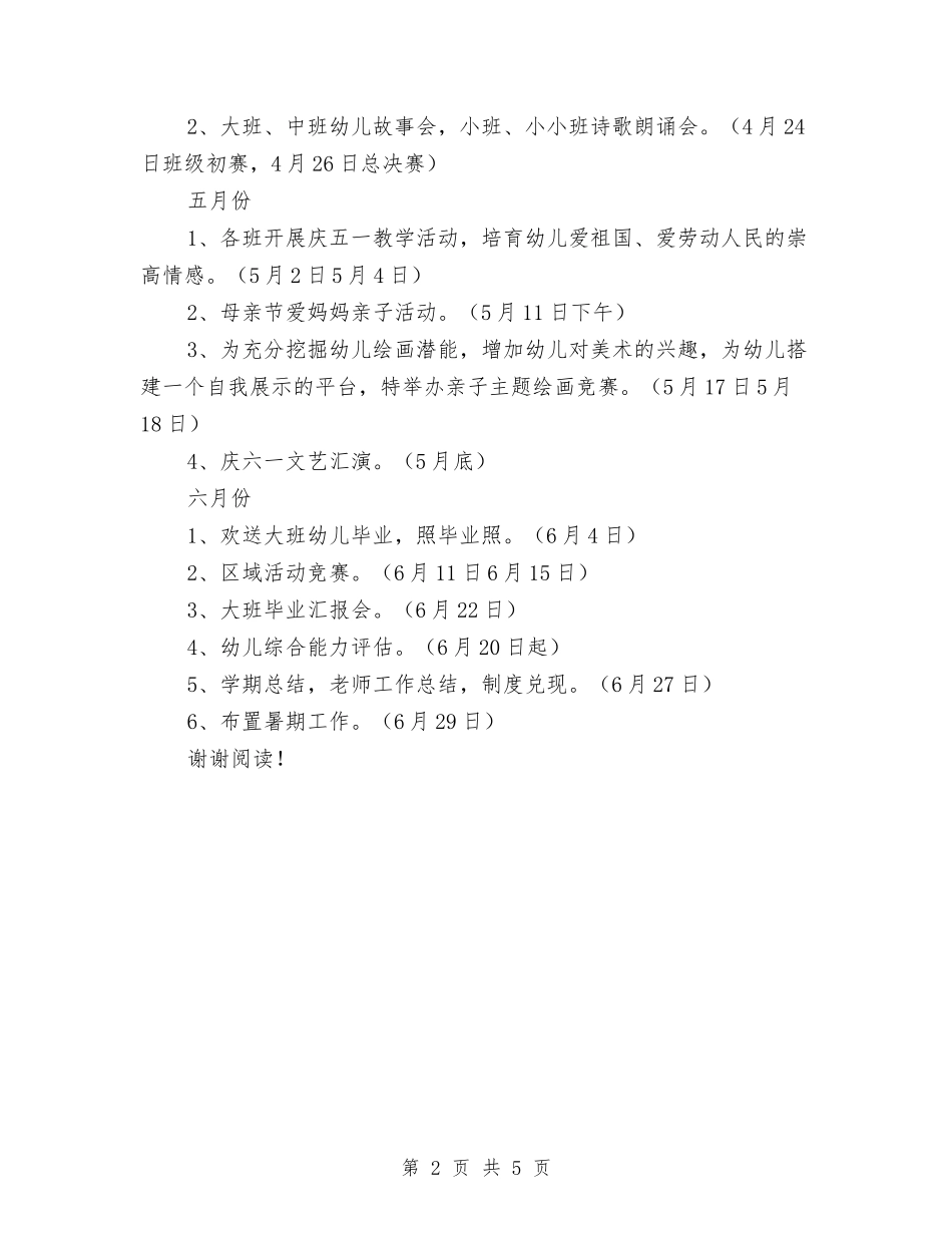 2024学期幼儿园园务工作计划范文与2024实验幼儿园年度园本培训工作计划范文汇编_第2页