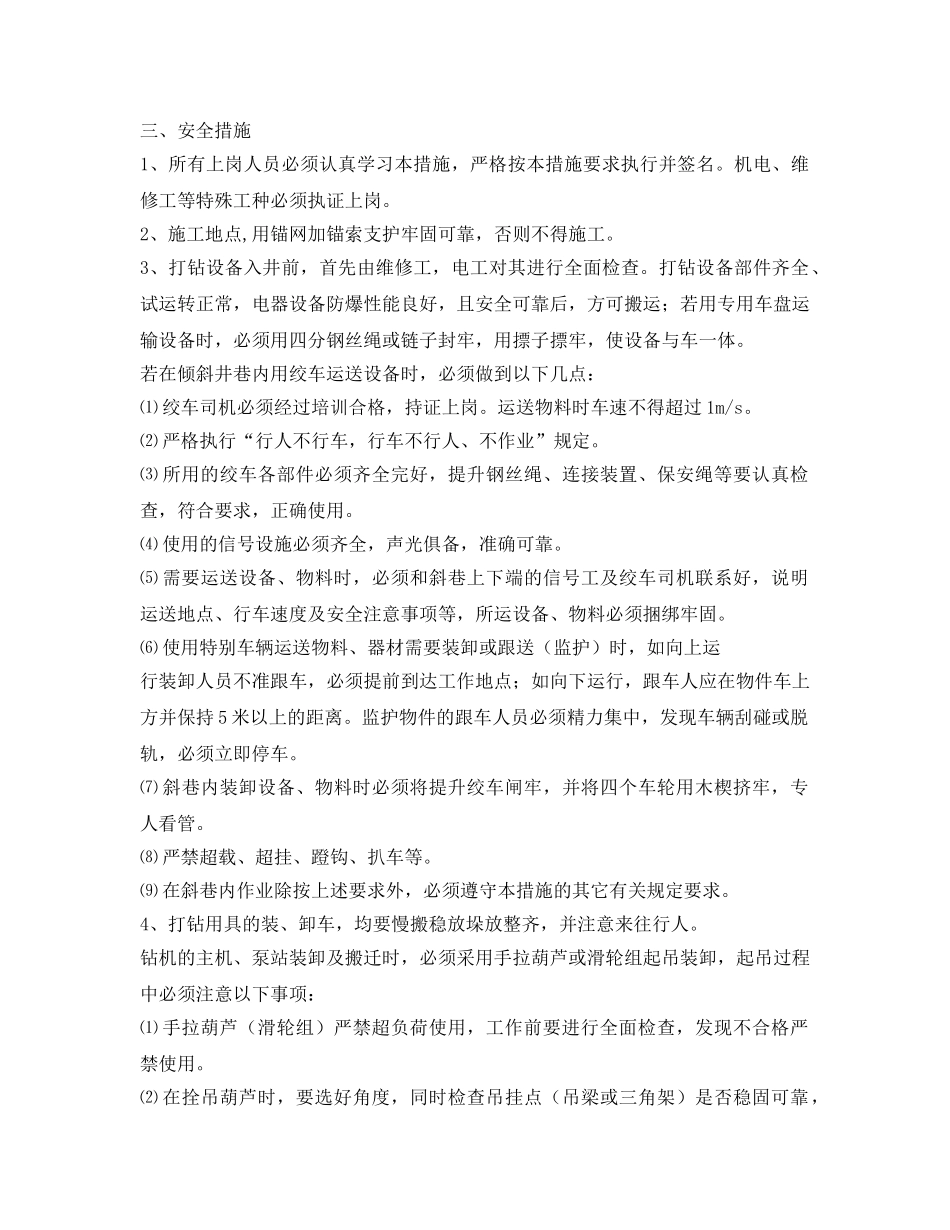 《安全技术》之瓦斯抽放钻孔施工安全技术措施 _第2页