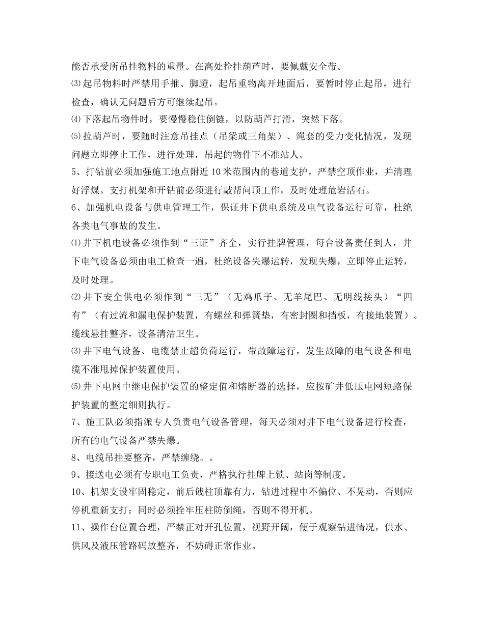 《安全技术》之瓦斯抽放钻孔施工安全技术措施 _第3页