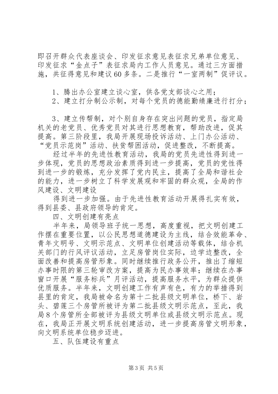 关于房管局的上半年工作的总结_第3页