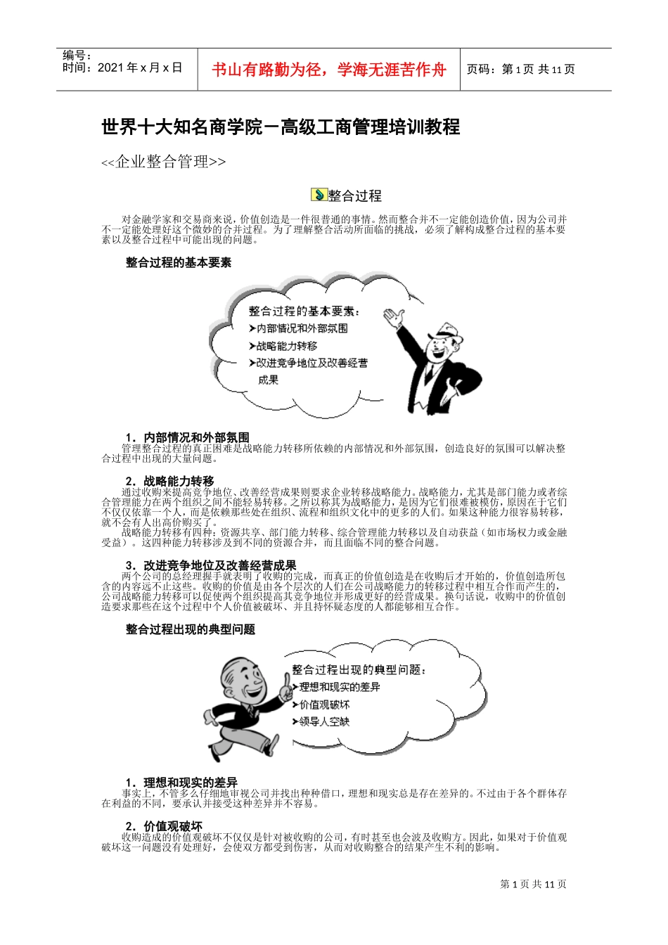 高级工商管理培训课件_第1页