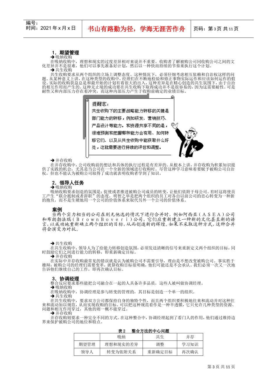 高级工商管理培训课件_第3页