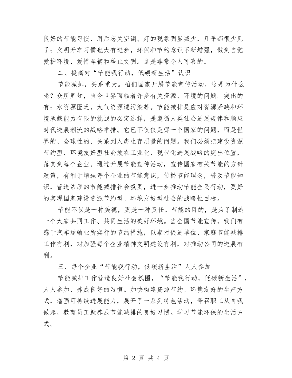 运输企业节能宣传汇报材料_第2页