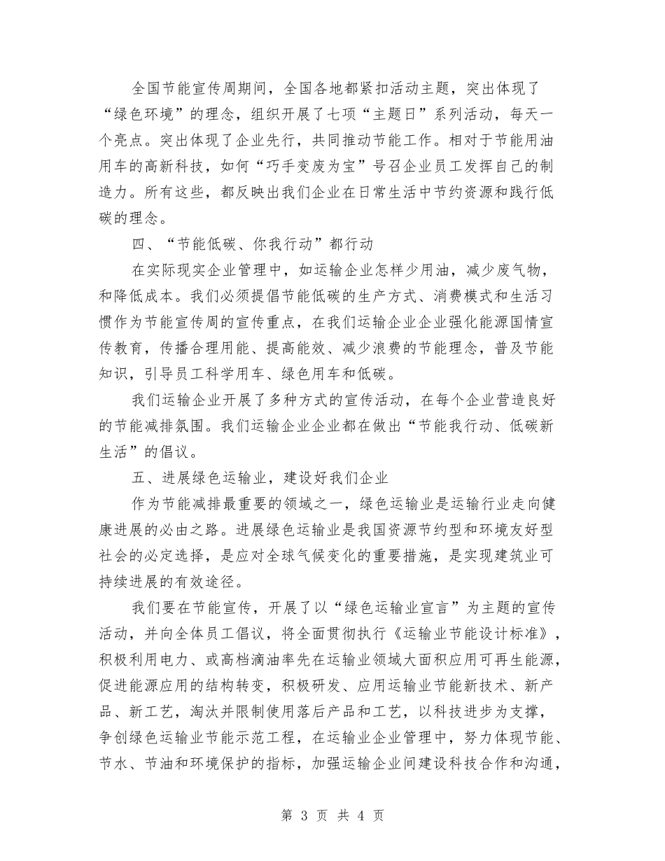 运输企业节能宣传汇报材料_第3页