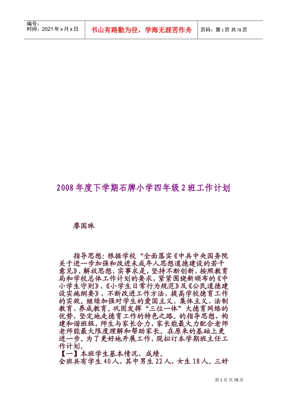 某某小学四年级班工作计划_第1页