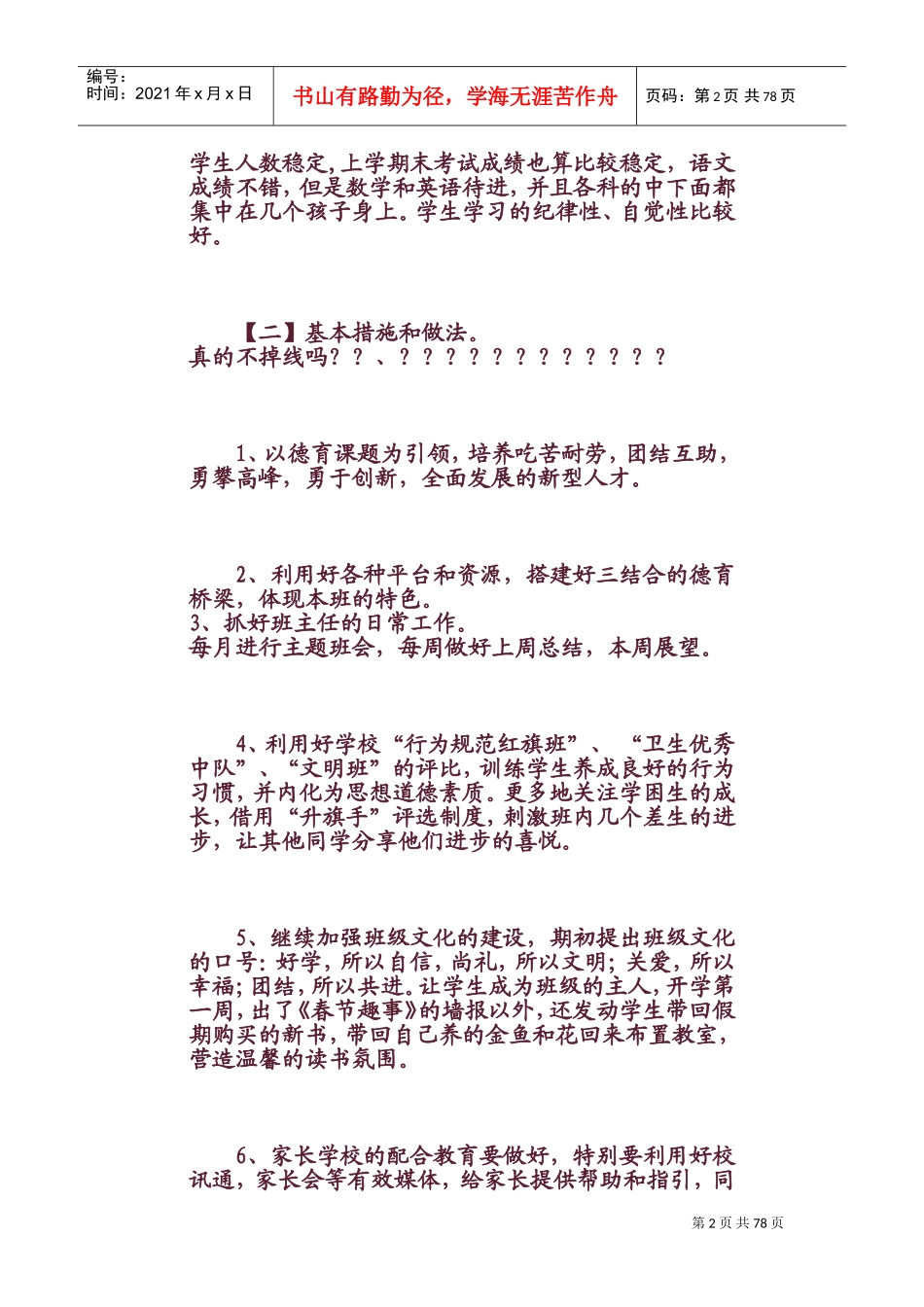 某某小学四年级班工作计划_第2页