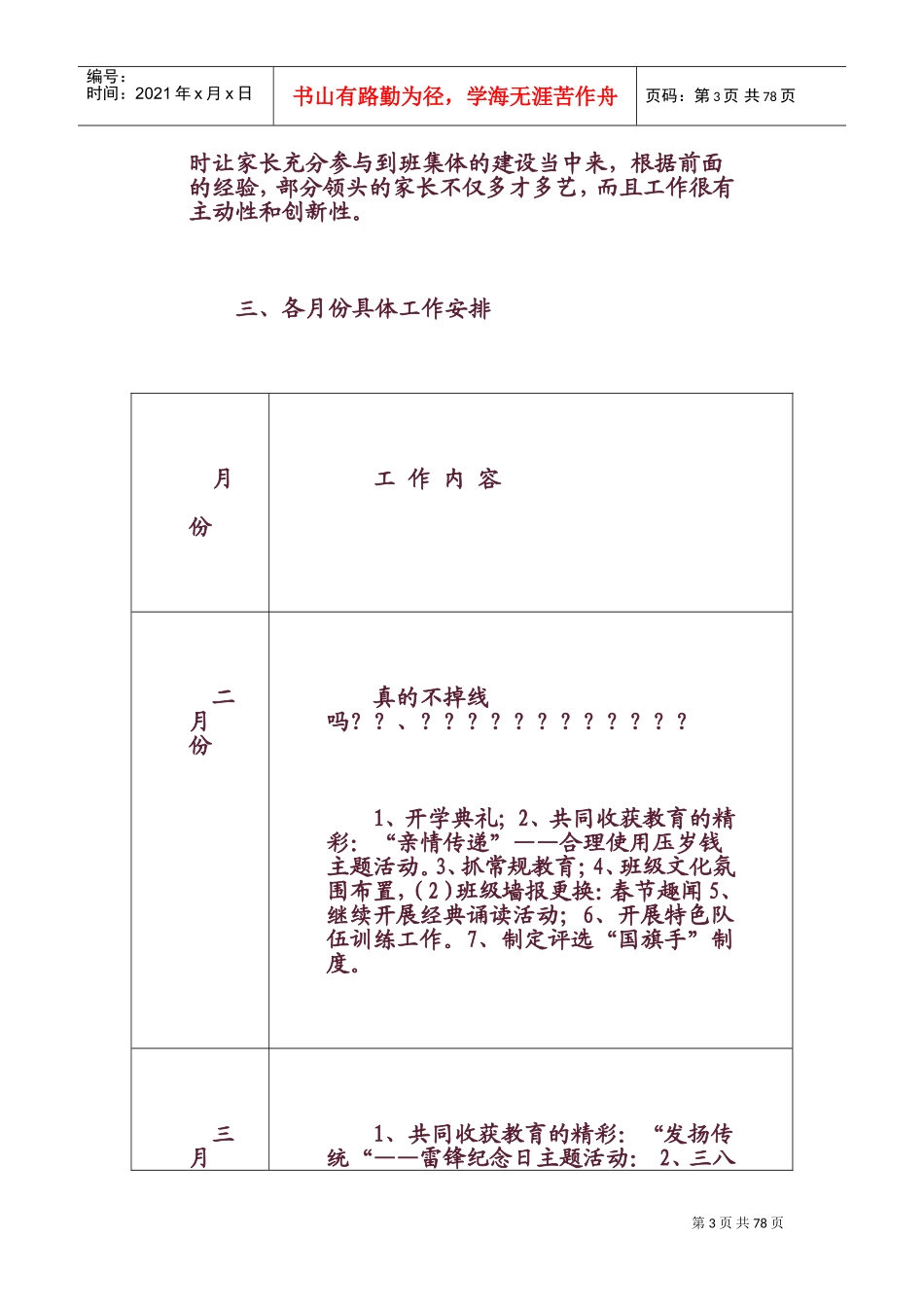 某某小学四年级班工作计划_第3页