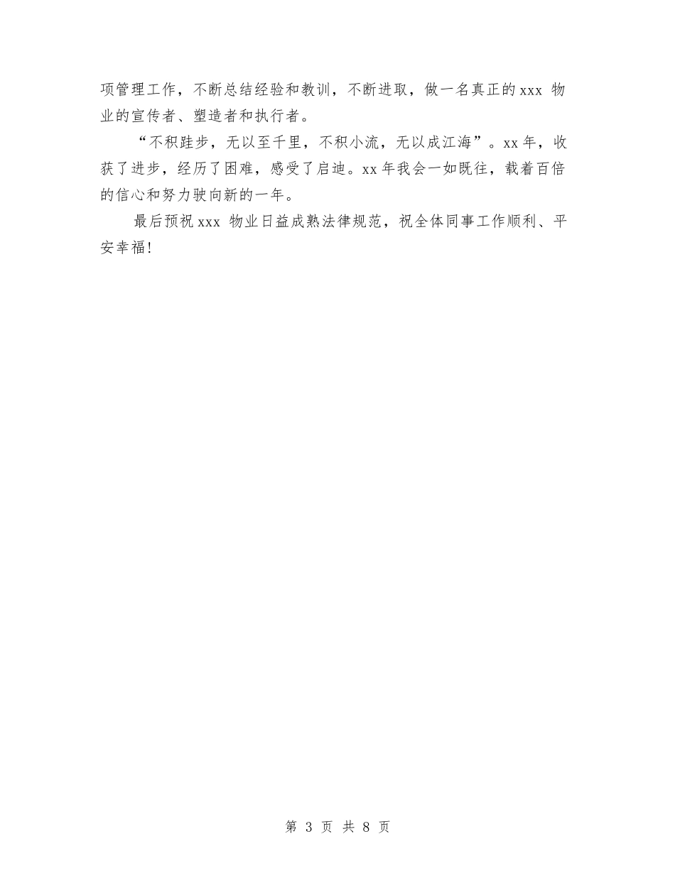 2024年物业客服领班工作总结范文与2024年物业年终工作总结汇编_第3页