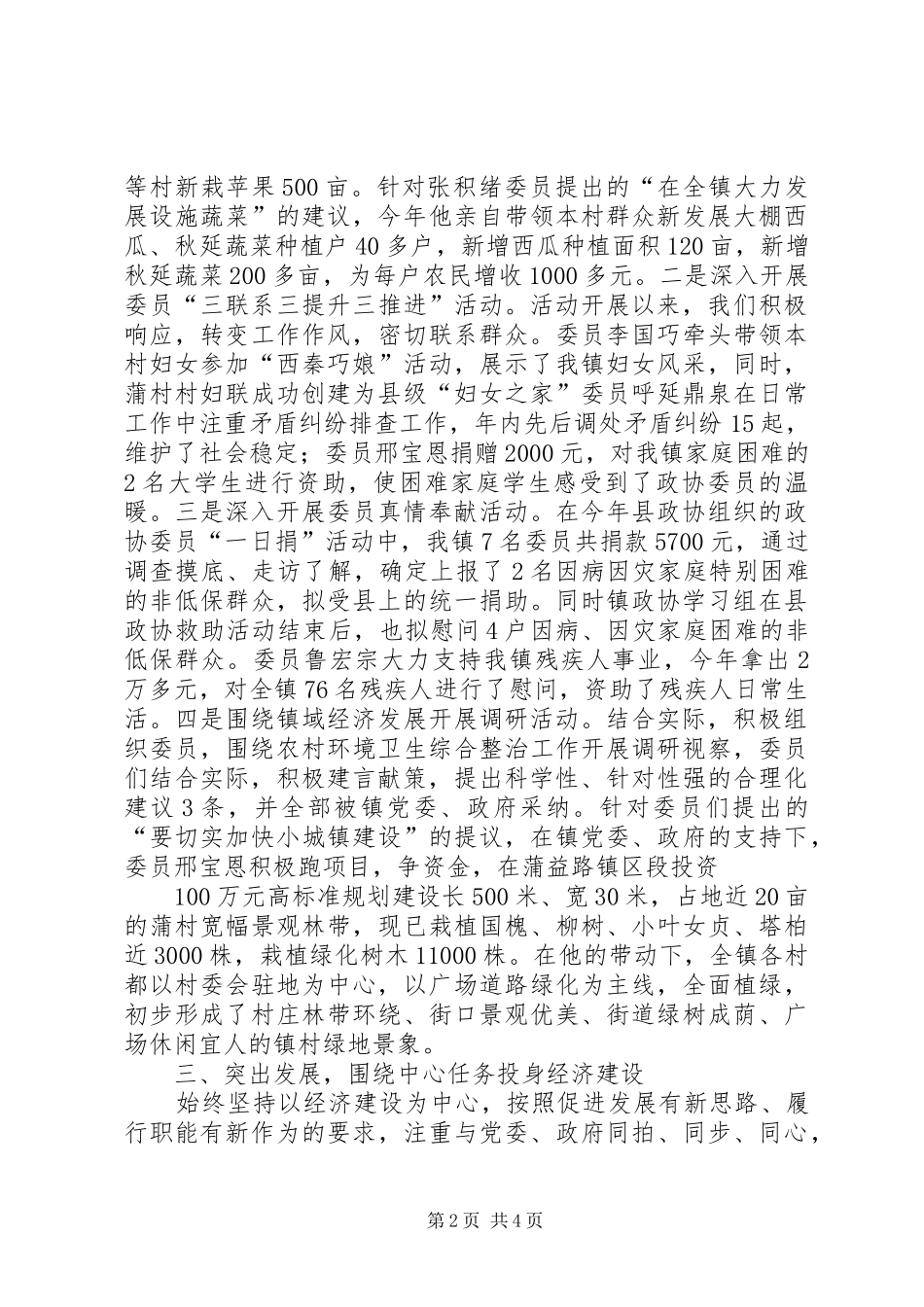 关于政协半年总结推荐_第2页