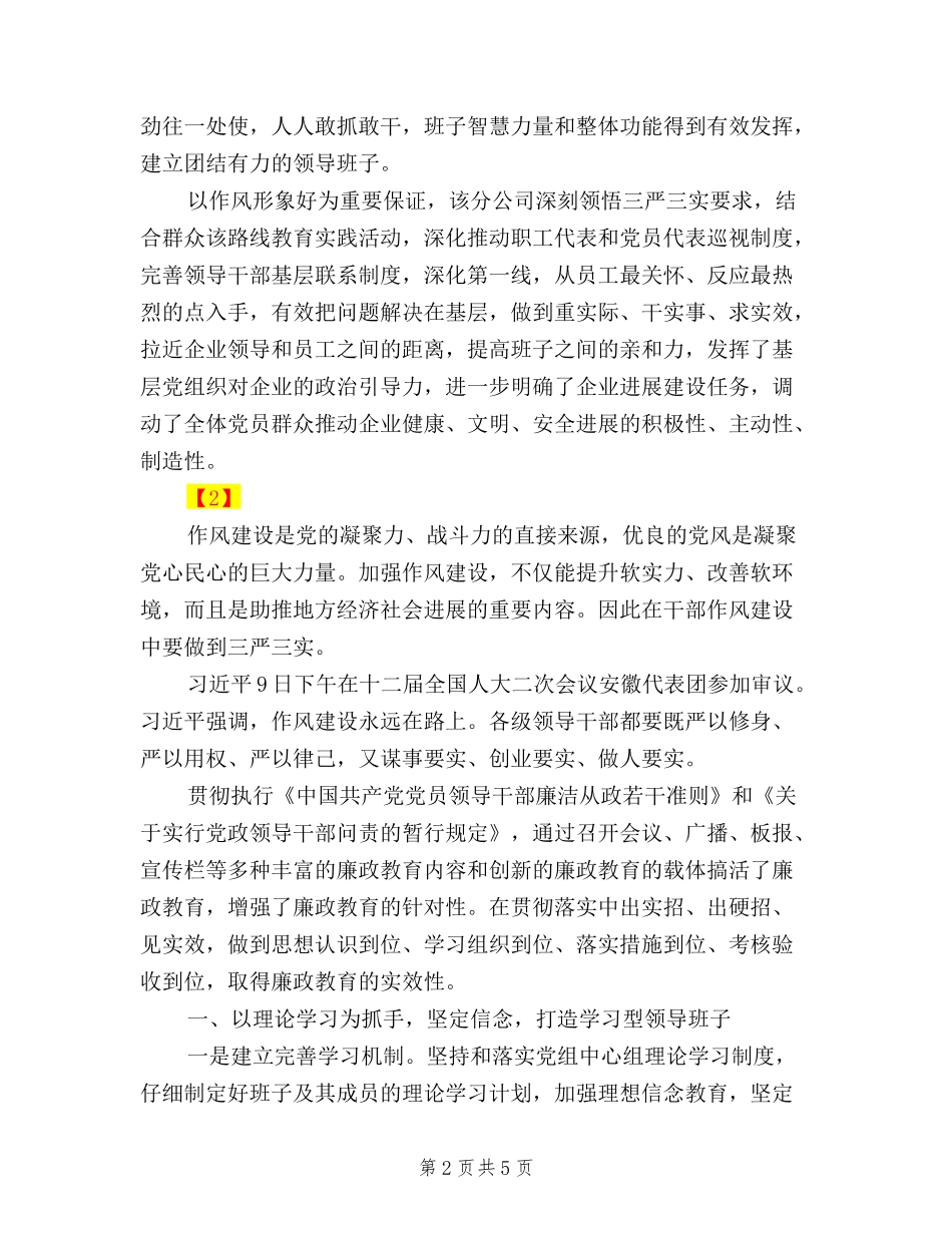 2024领导班子三严三实自我鉴定材料_第2页