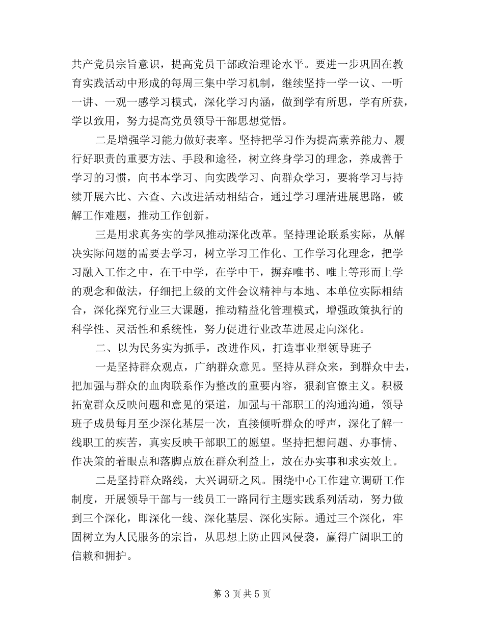 2024领导班子三严三实自我鉴定材料_第3页