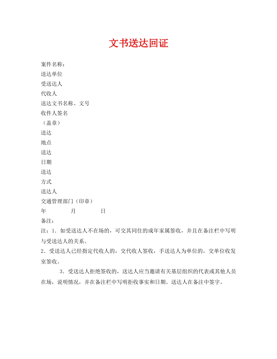 《安全管理资料》之文书送达回证 _第1页