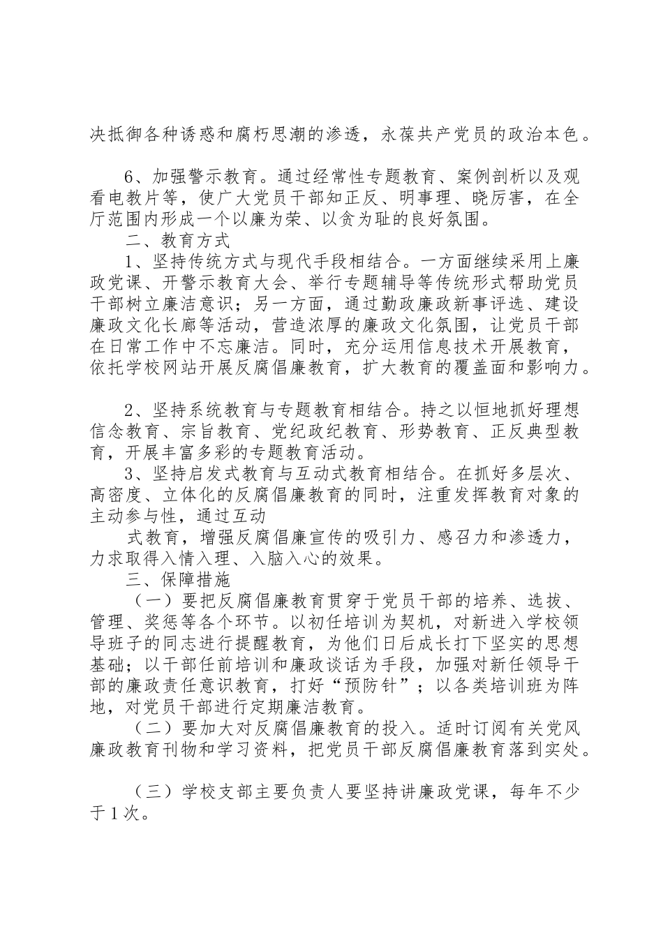 反腐倡廉宣传教育工作教育规章制度 _第2页