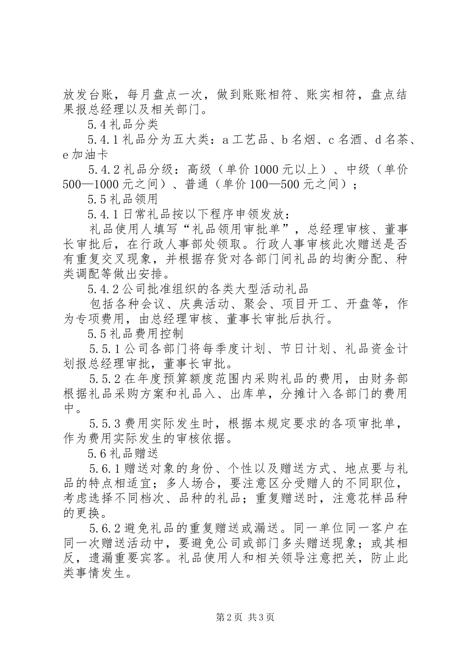 公司礼品管理规章制度  (2)_第2页