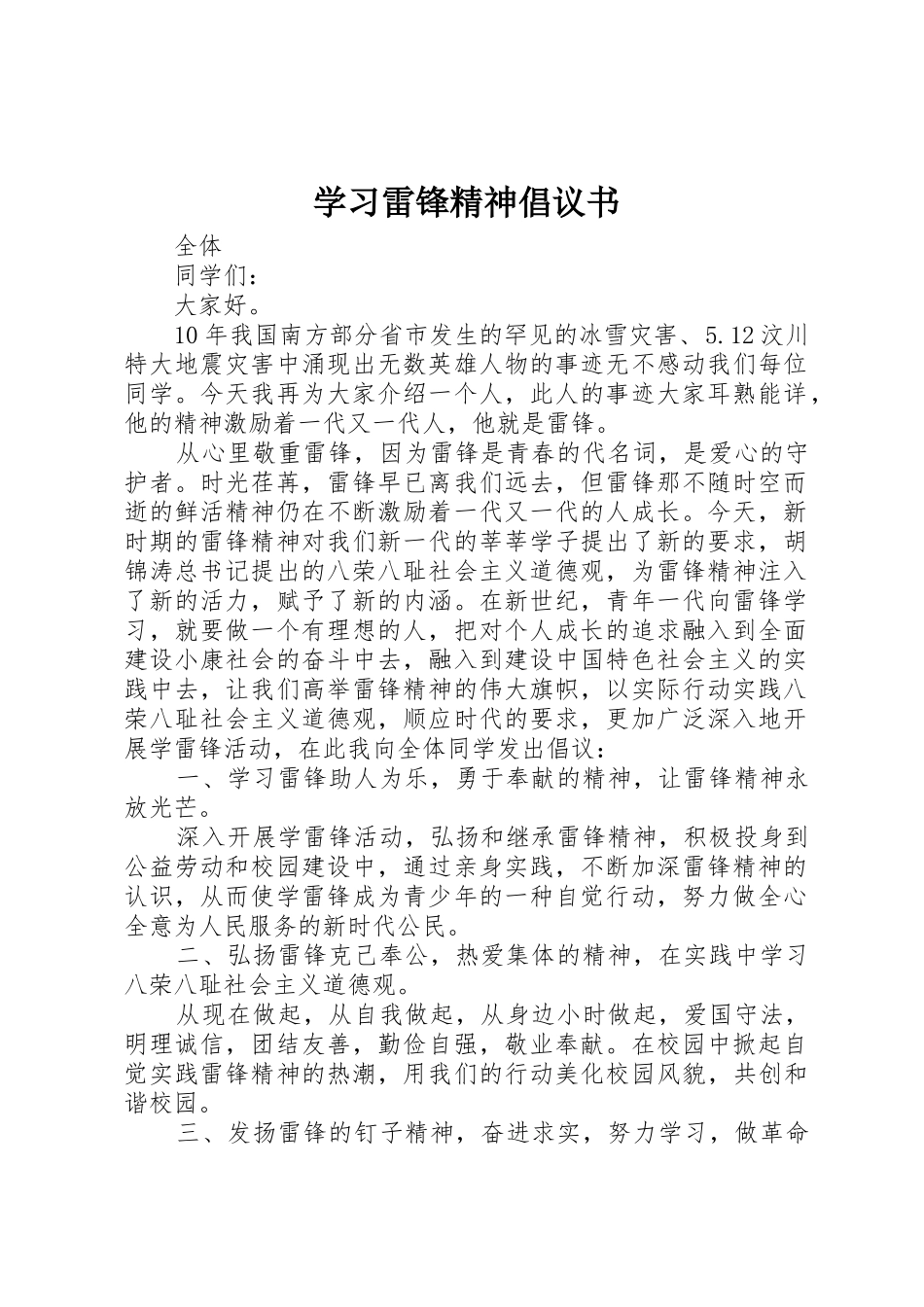 学习雷锋精神倡议书范文大全(21)_第1页