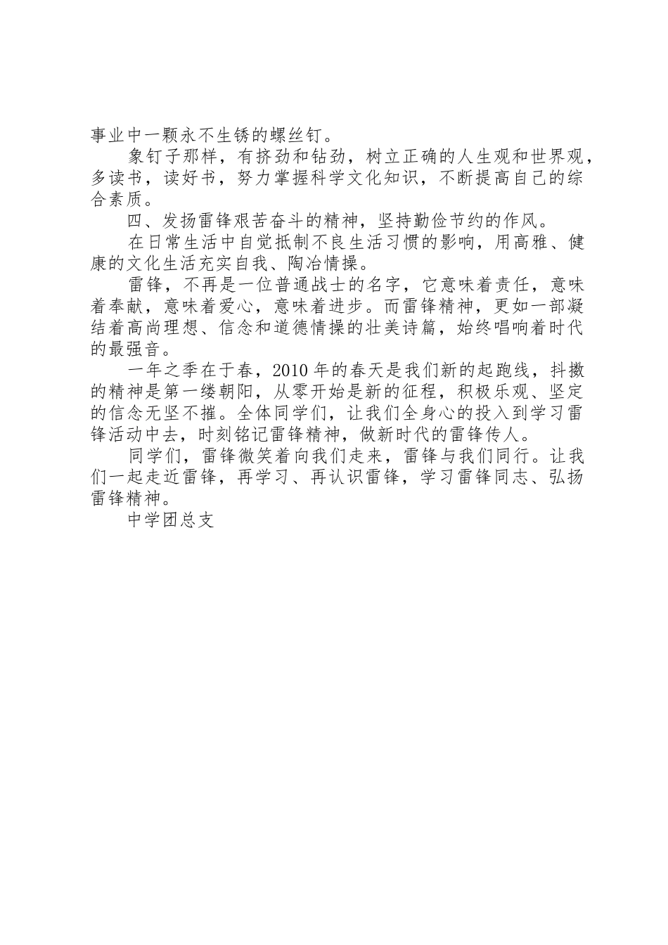 学习雷锋精神倡议书范文大全(21)_第2页