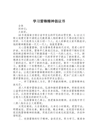 学习雷锋精神倡议书范文大全(21)