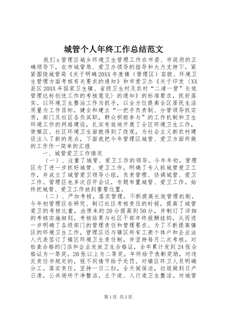 城管个人年终工作总结范文