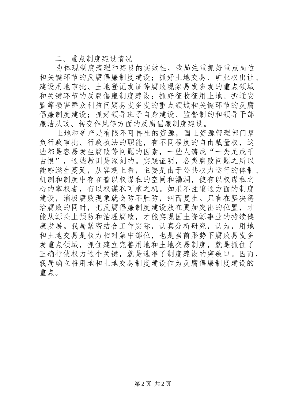 国土局反腐倡廉年度活动工作总结_第2页