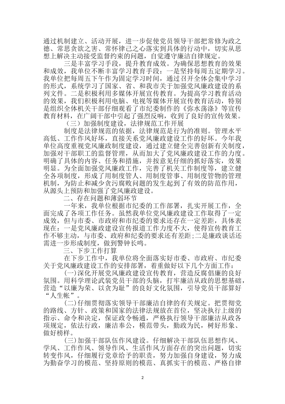 金融办廉政建设责任制自查报告_第2页